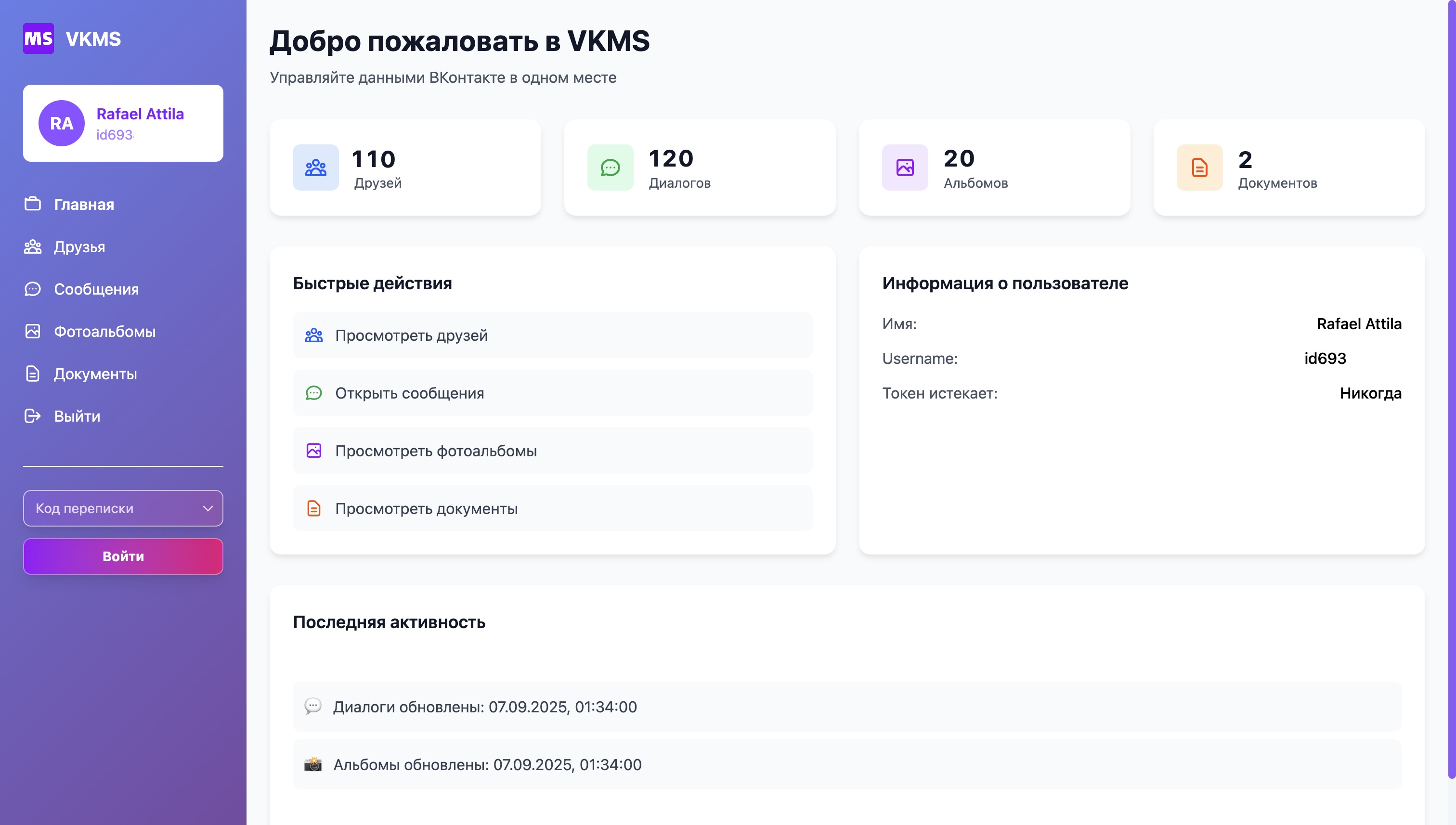 Шаг 3 - Получите доступ к переписке